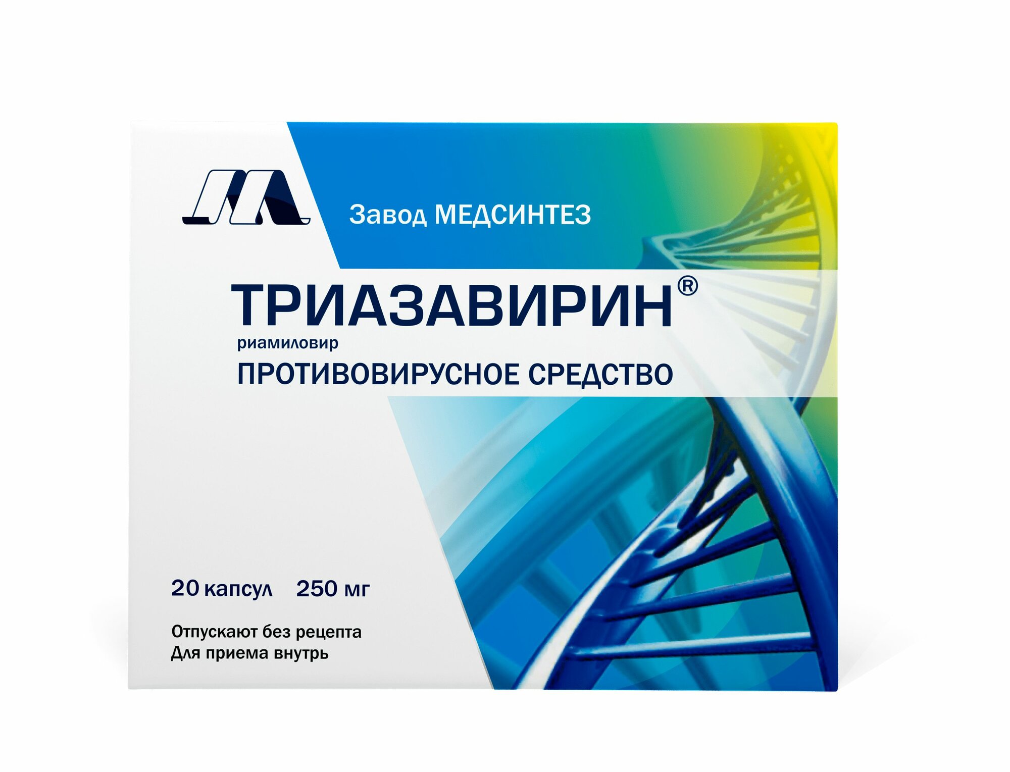 Триазавирин капсулы 250 мг 20 шт.