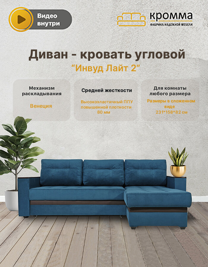 Угловой диван - кровать Кромма Инвуд Лайт, двухместный диван, универсальный угол, изумрудный