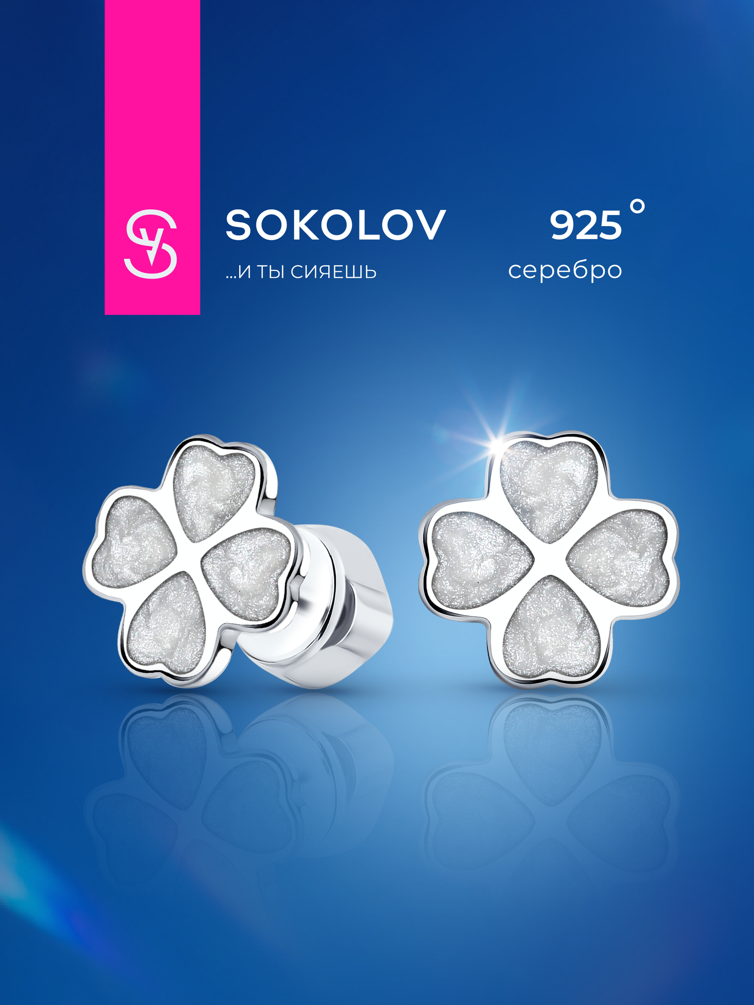 Серьги пусеты SOKOLOV, серебро, 925 проба, родирование, эмаль, размер 8 мм