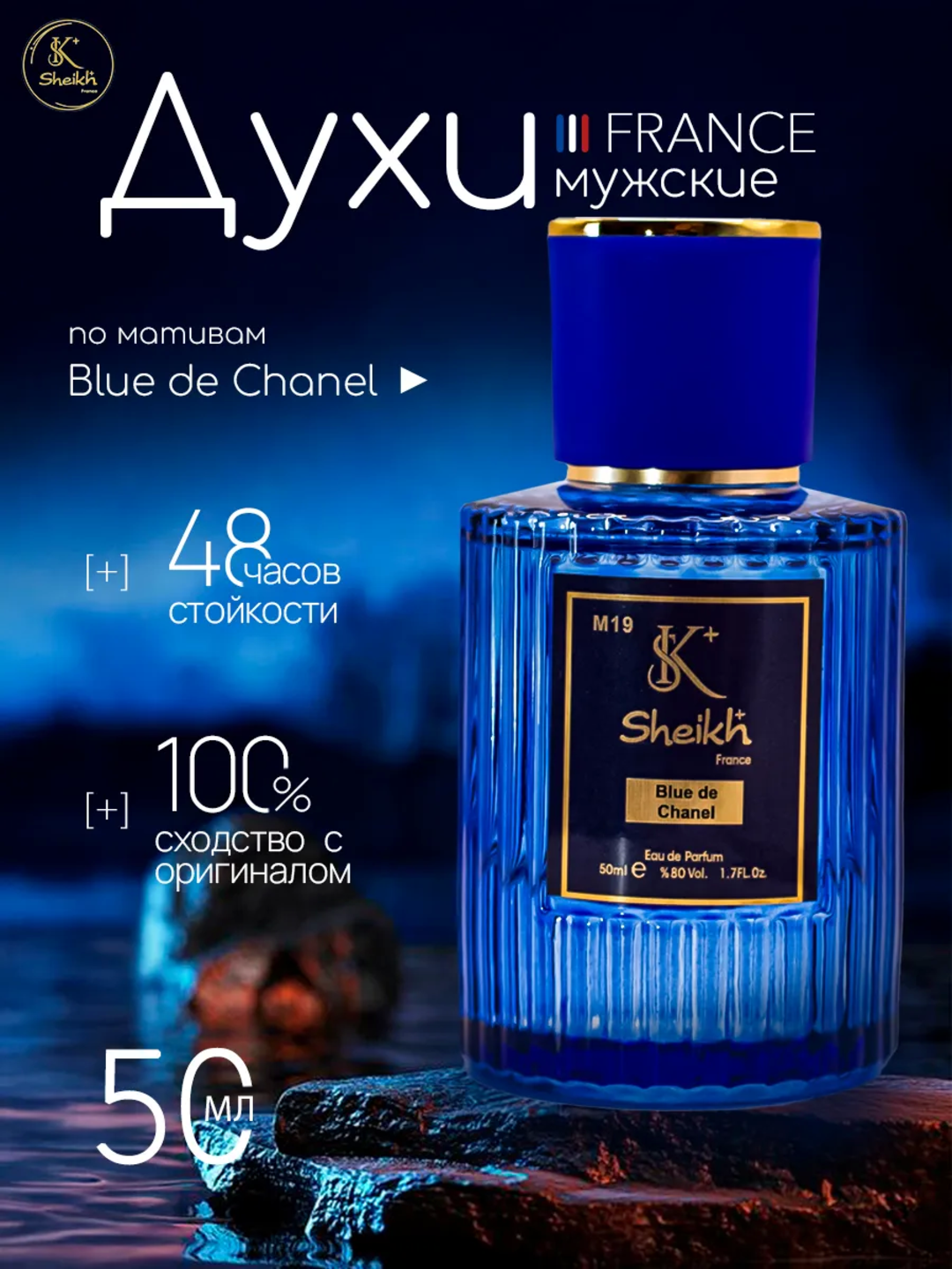 Парфюм духи стойкие по мотивам восточная ароматная SHEIKH 100ml