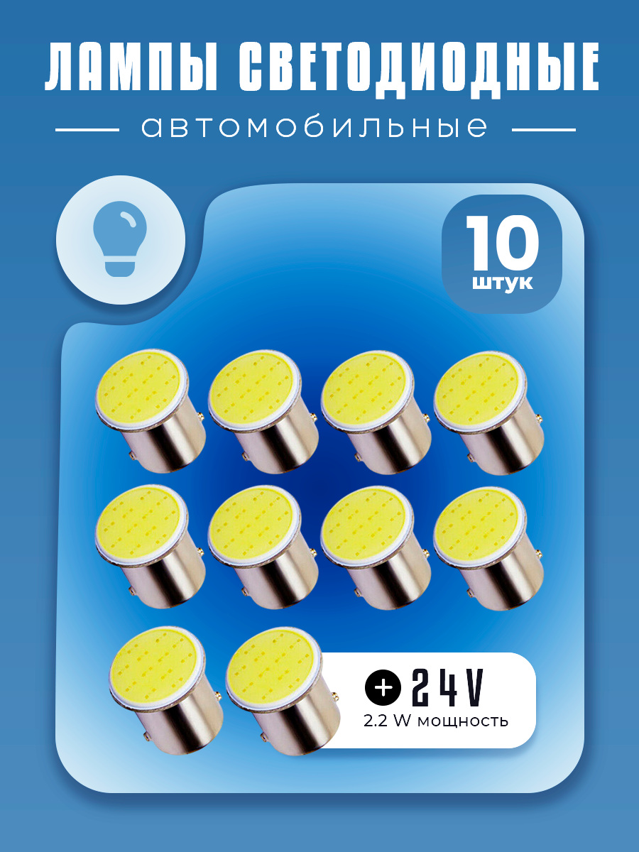Светодиодная автомобильная лампа внешнего освещения 12 В дневной белый