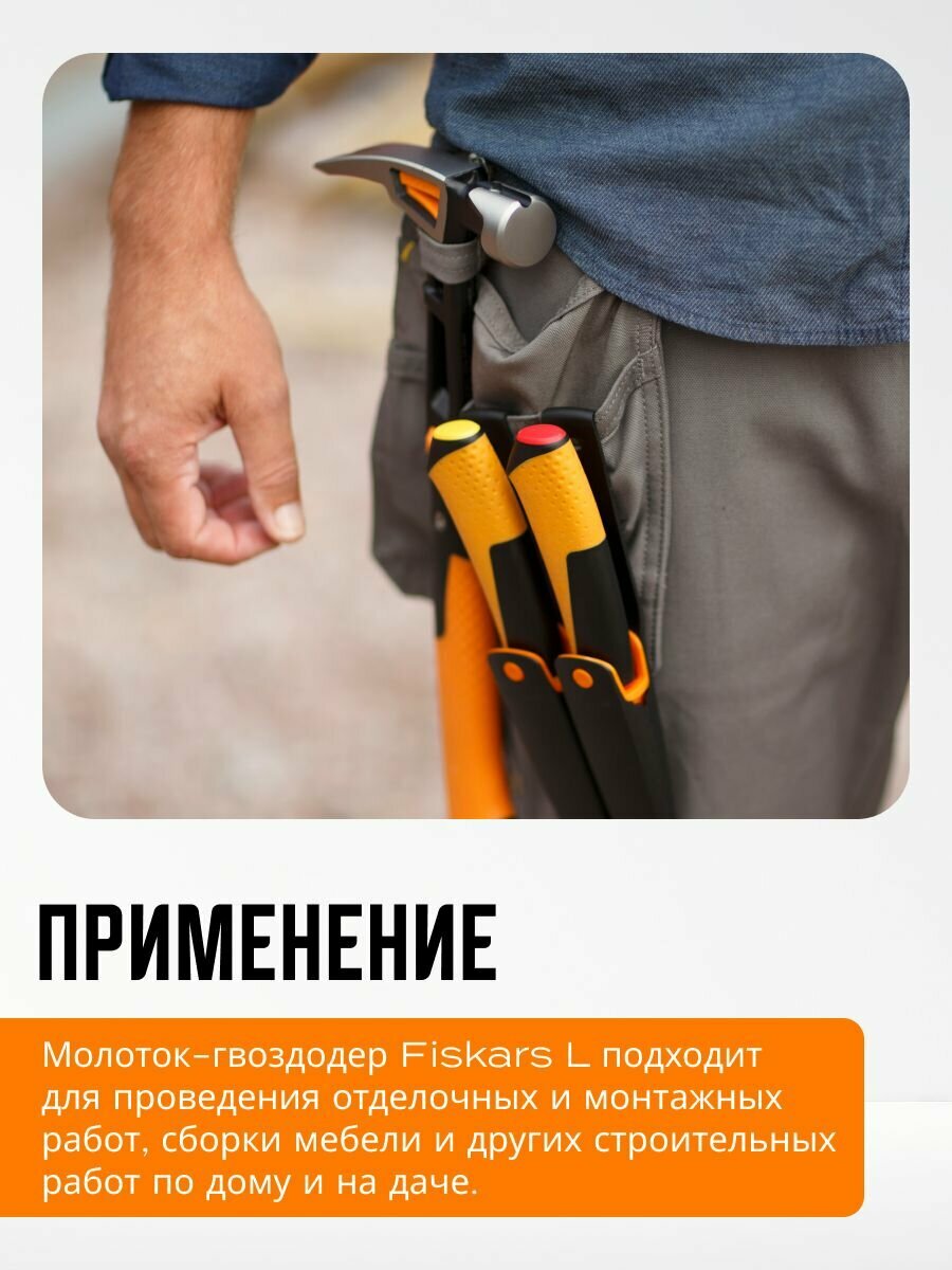 Молоток-гвоздодёр FISKARS (1020214), сталь, эргономичная рукоятка SoftGrip — фото 1