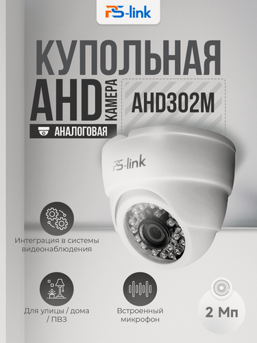 Изображение товара Купольная камера видеонаблюдения AHD 2Мп 1080P PS-link AHD302M с микрофоном