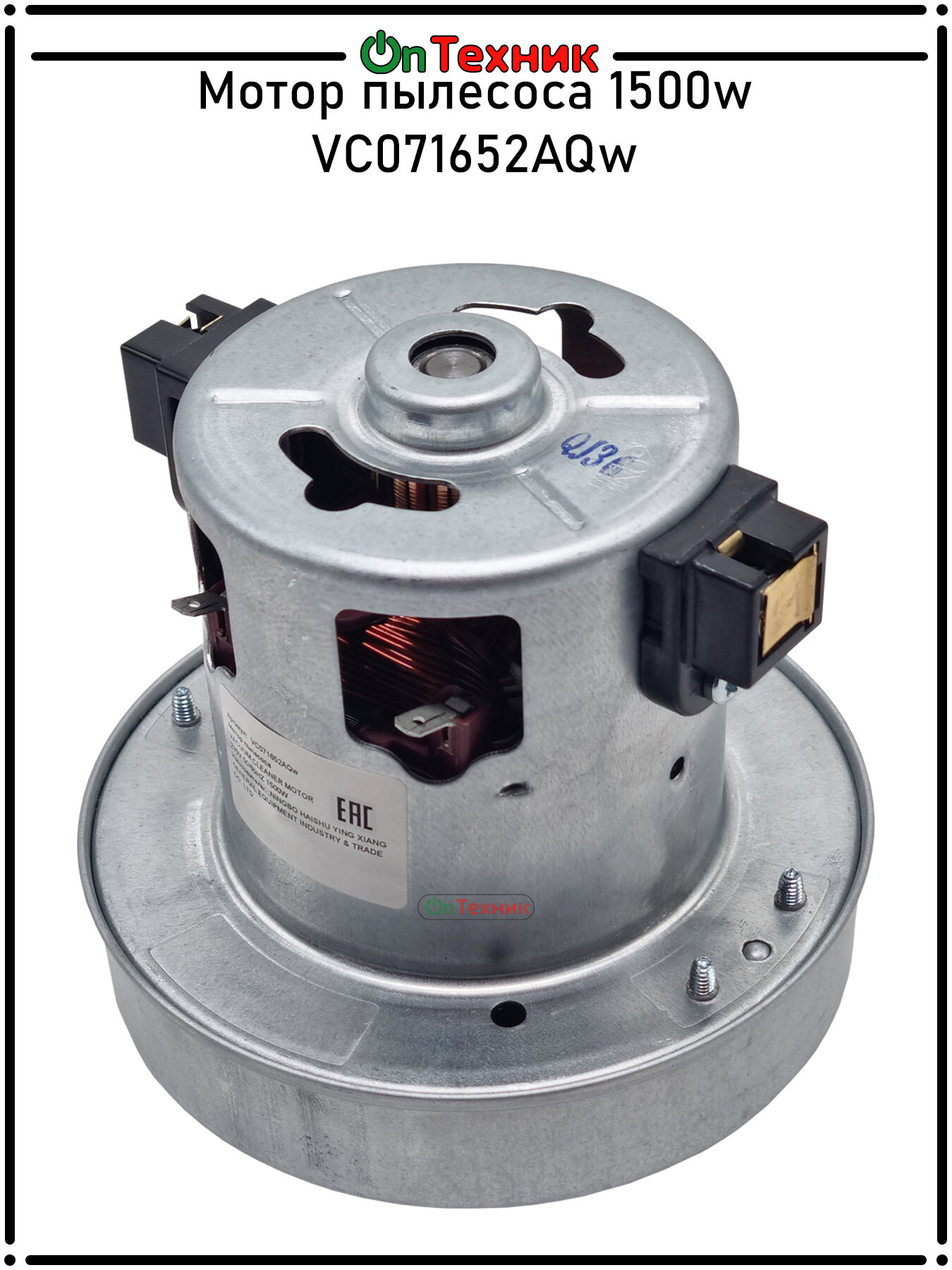 Мотор пылесоса 1500w, Н=121, D120/77, (MKb9-G-T-O3) / KCL230-15 / KCL23-16PHg VC071652AQw