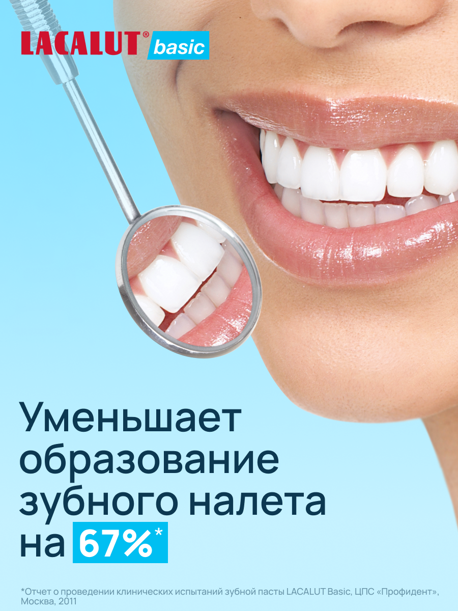 Зубная паста Lacalut "Basic", антибактериальная, 75мл — фото 1