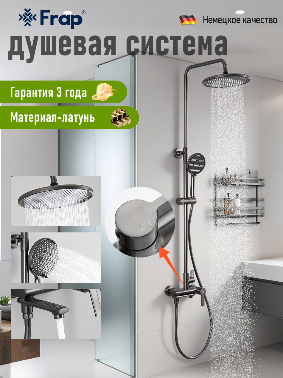 Душевая система с тропическим душем тропический душ и смесителем Frap F2488-9