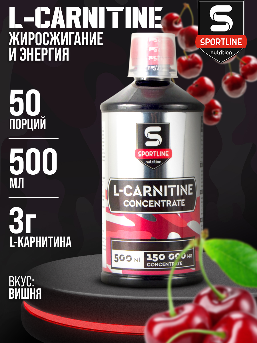 SportLine Nutrition L-Carnitine Concentrate 150.000 мг, вишня, 500 мл.
