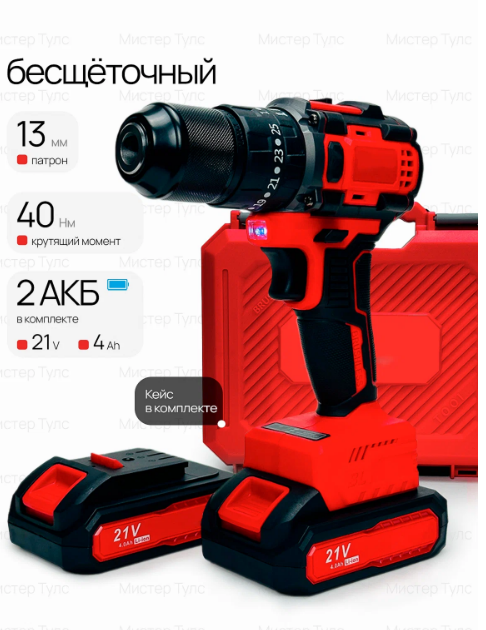 Шуруповерт 21B бесщёточный ударный 40Нм 2 АКБ 4Ah быстрозажимной патрон