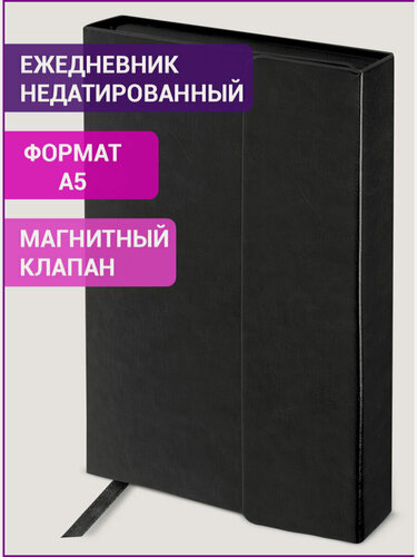 Изображение товара Ежедневник-планер (планинг) / записная книжка / блокнот недатированный формат А5 148х218 мм под гладкую кожу, 160 листов, магнитный клапан, 126272