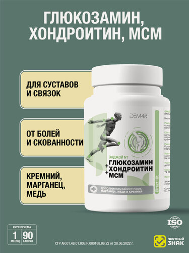 Изображение товара Витамины для суставов и связок, глюкозамин, хондроитин, медь, кремний, МСМ DEM4R Энджой NT, 90 капсул