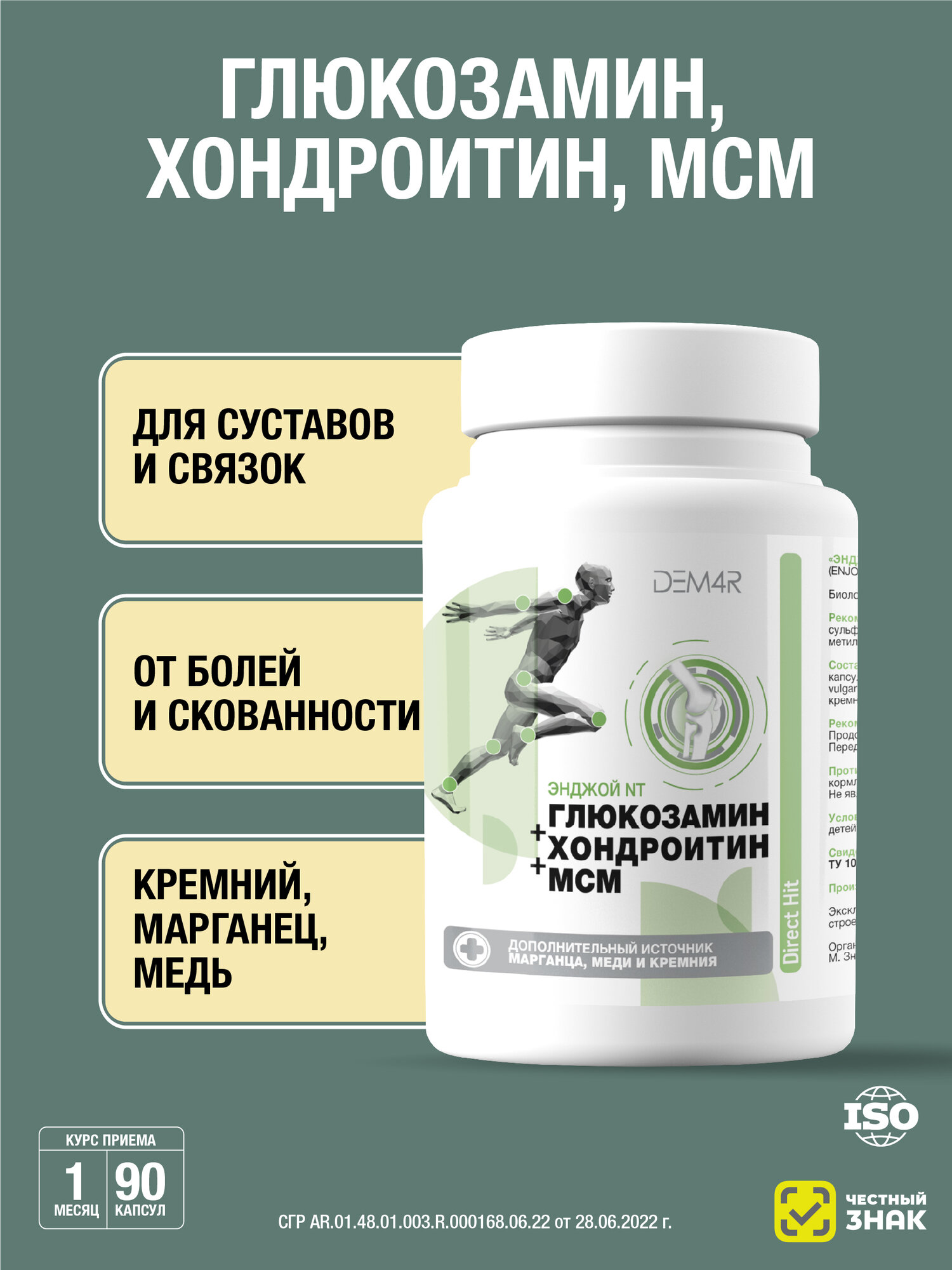 Витамины для суставов и связок глюкозамин хондроитин медь кремний МСМ DEM4R Энджой NT 90 капсул