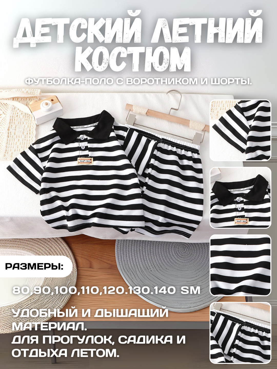 Комплект одежды