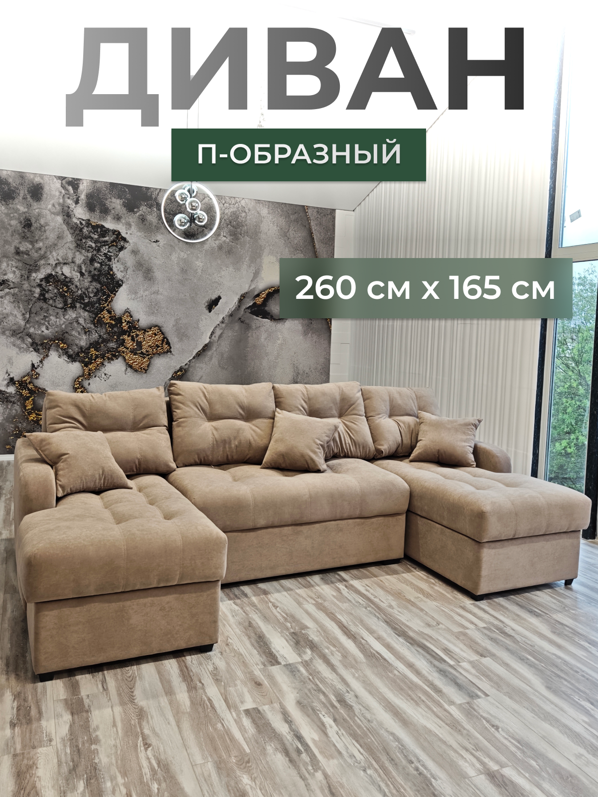 Диван п-образный Furniture of the Future, антивандальный, велюр, 260x165 см