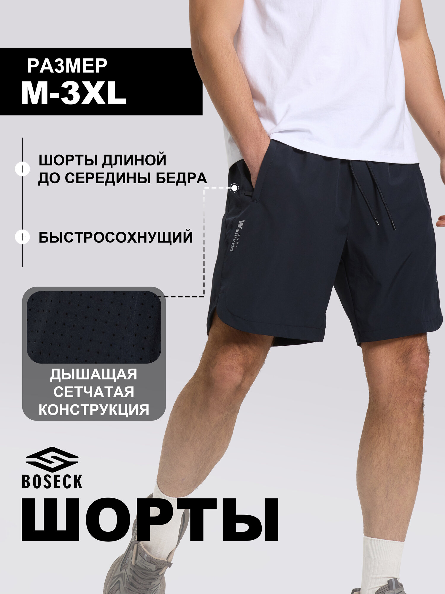 Шорты спортивные BOSECK, размер XL