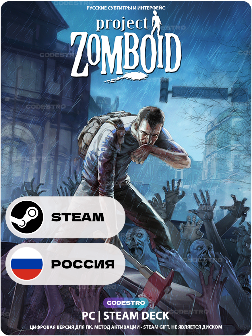 Игра Project Zomboid для Steam PC (ПК), Steam Deck, Россия, Подарком