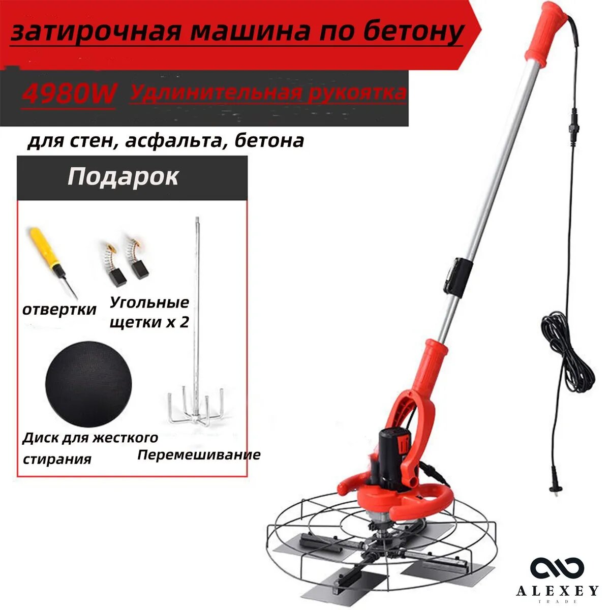 Затирочная машина
