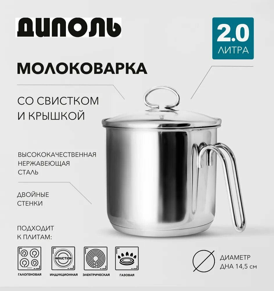 Молоковарка 2 литра со свистком диполь G-16K