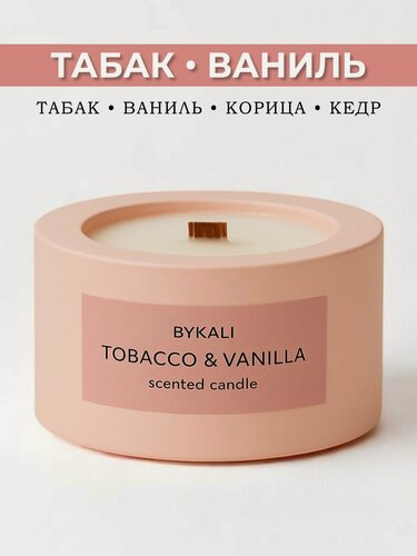 Изображение товара Свеча ароматическая "BYKALI" Табак и ваниль / с деревянным фитилем интерьерная в гипсе 50 мл