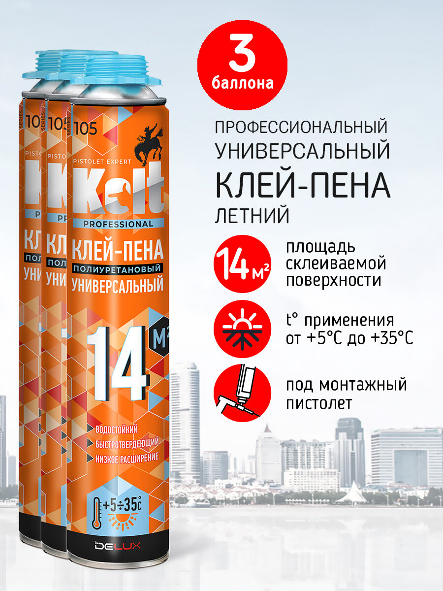 Клей-пена Kolt, полиуретановый, 14л, летняя, профессиональная, для строительных работ