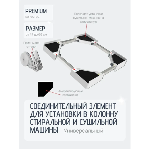 Соединительный элемент для сушильной и стиральной машины 7882₽