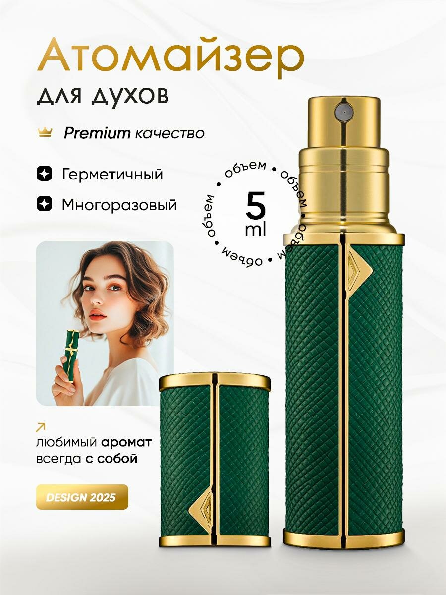Атомайзер 