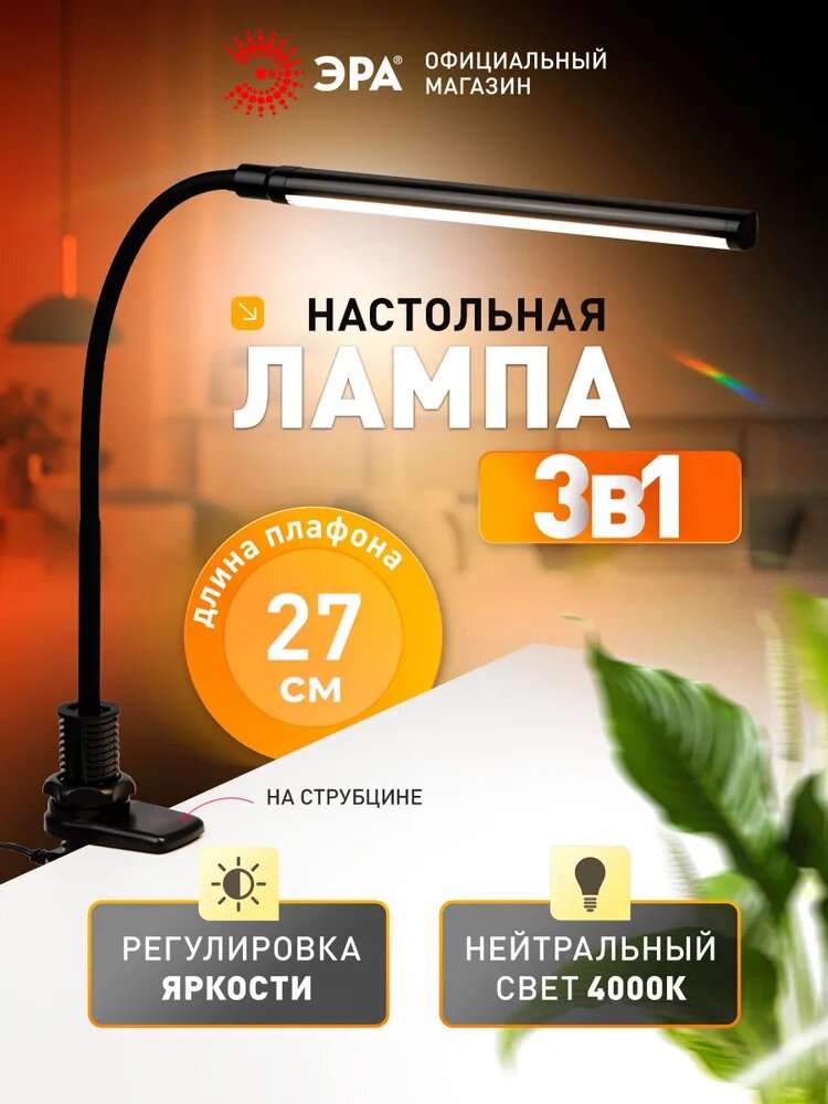Лампа настольная светодиодная на струбцине ЭРА NLED-509 для школьника сенсорная с диммером 8Вт 4000К черный