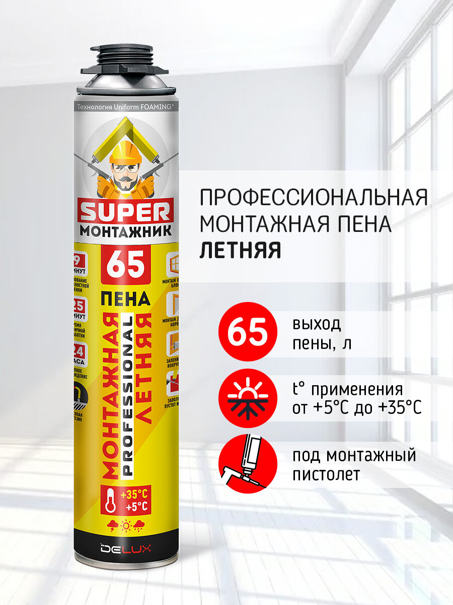 Монтажная пена Super Монтажник 65 профессиональная летняя