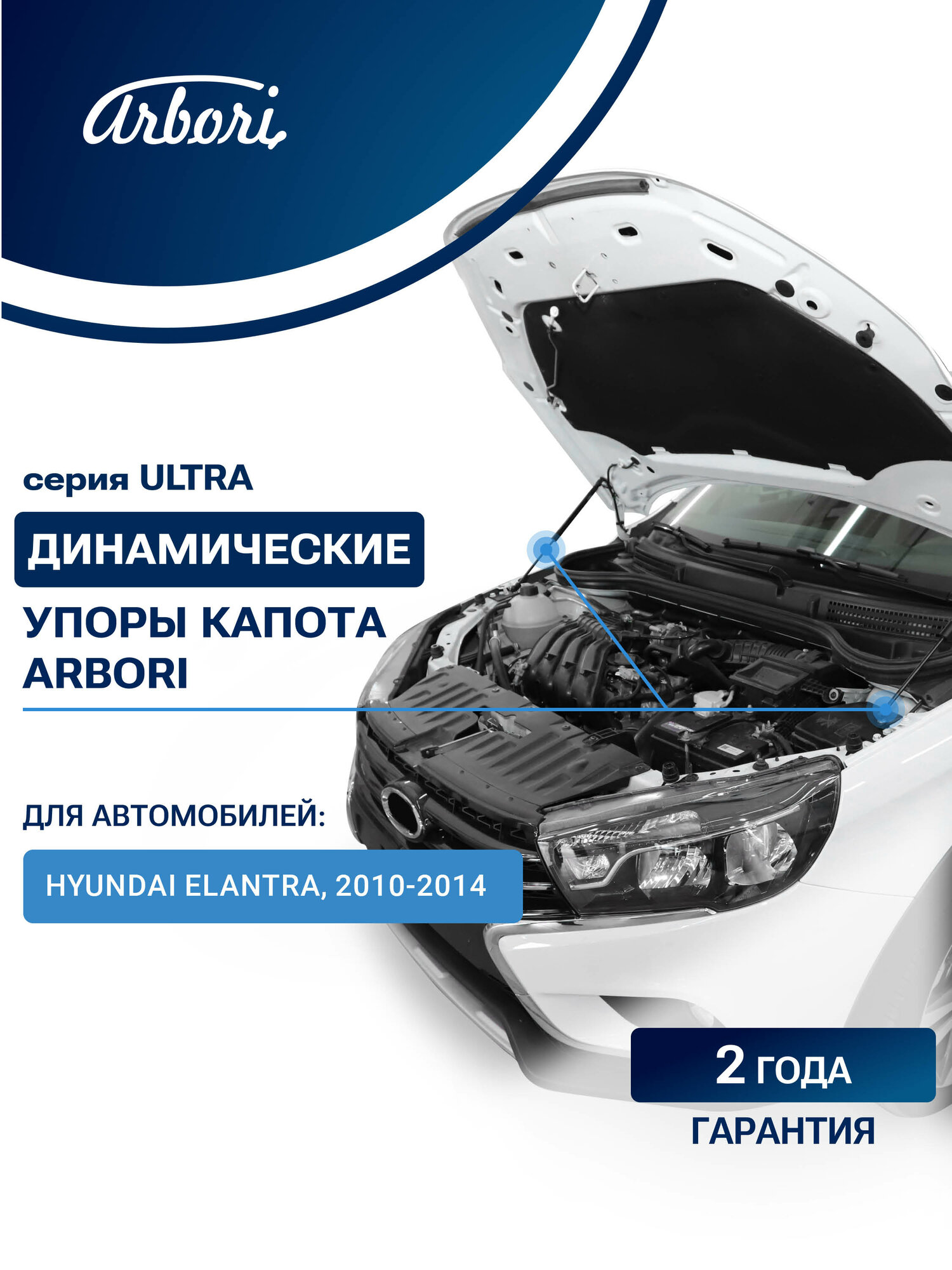 Упоры капота для HYUNDAI Elantra, 2010-2014, к-т 2 шт / Хендай Элантра