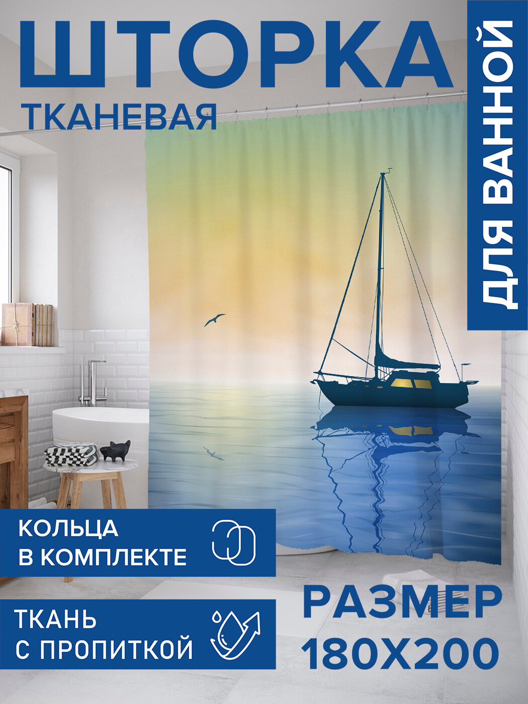 Штора в ванную тканевая с водоотталкивающей пропиткой / занавеска в душевую с рисунком 