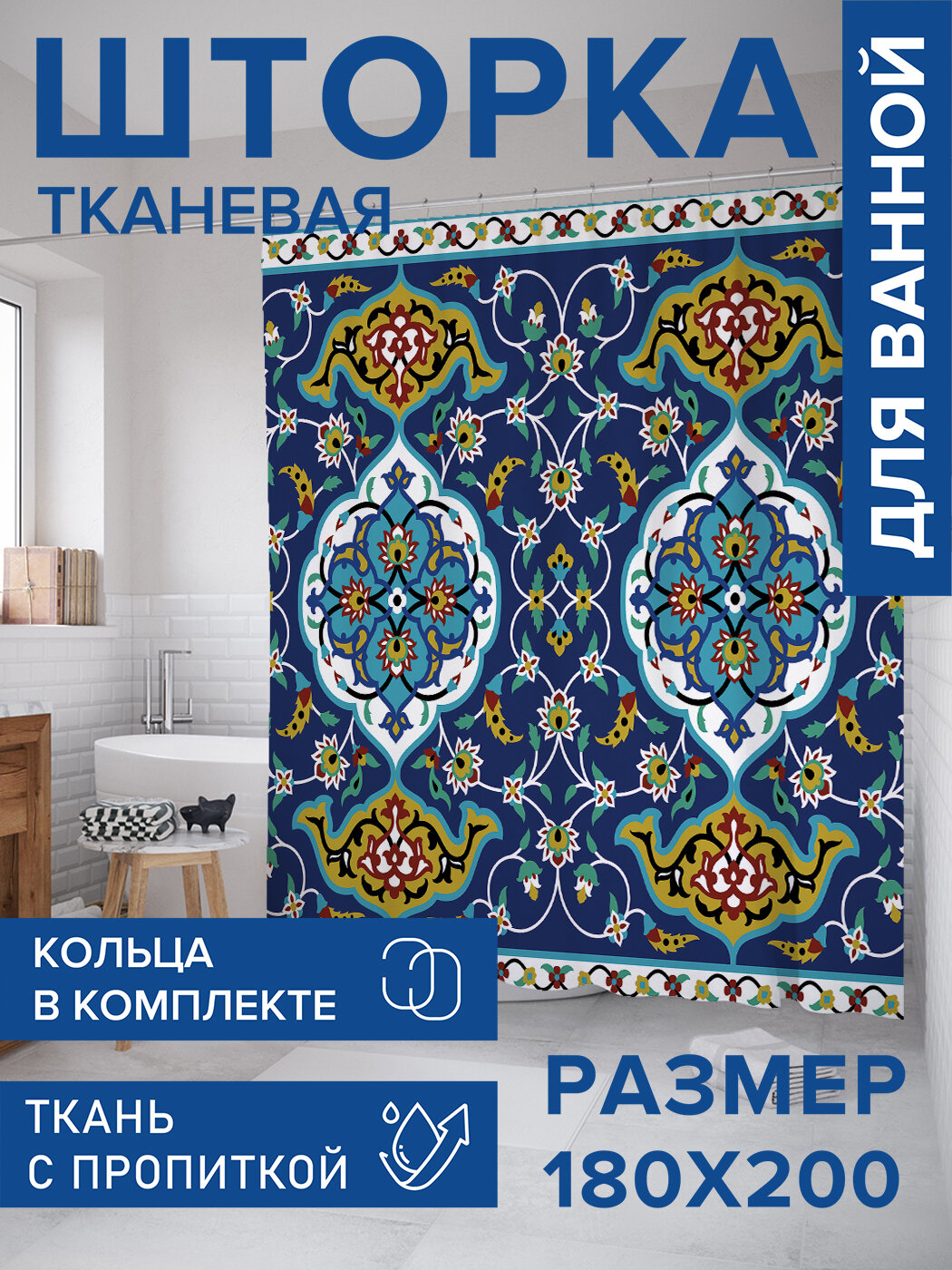 Штора в ванную тканевая с водоотталкивающей пропиткой / занавеска в душевую с рисунком 
