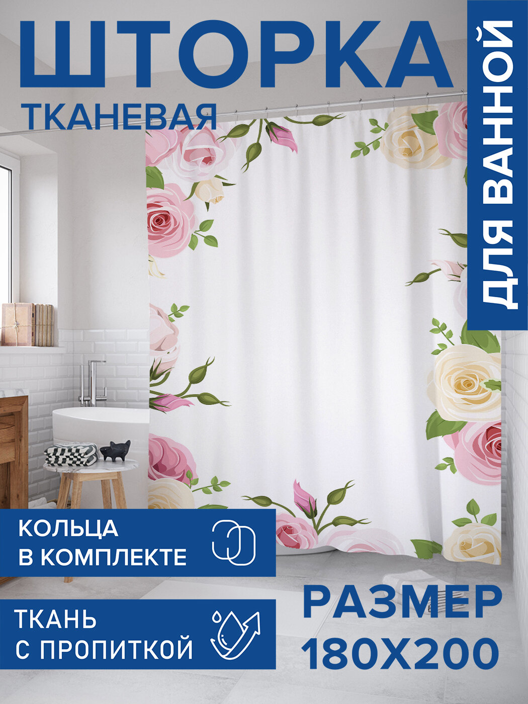 Штора в ванную тканевая с водоотталкивающей пропиткой / занавеска в душевую с рисунком 
