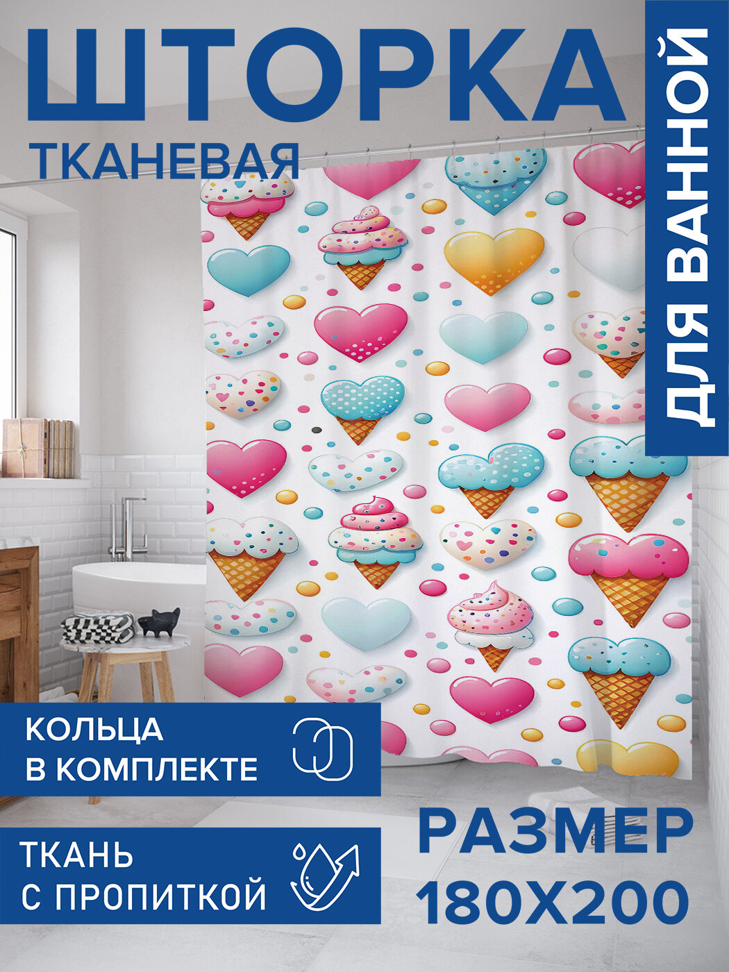 Штора в ванную тканевая с водоотталкивающей пропиткой / занавеска в душевую с рисунком 
