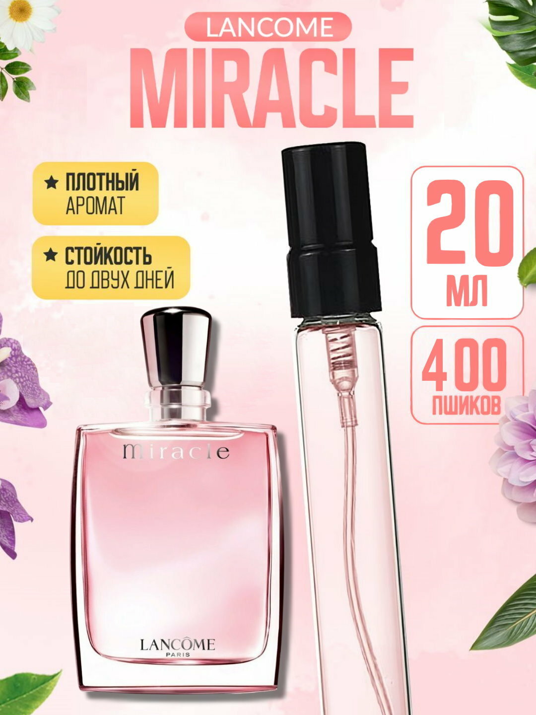 Наливная парфюмерия, парфюмерная вода для женщин, женские духи по мотивам Miracle Lancôme, 20 мл