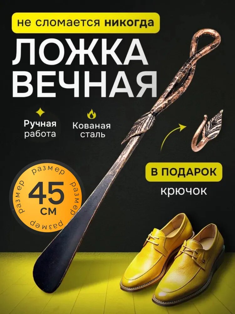 Рожок для обуви кованый большой  Росток  45 см из стали  цвет  медный  железная ложка ложка для обуви лопатка обувная 