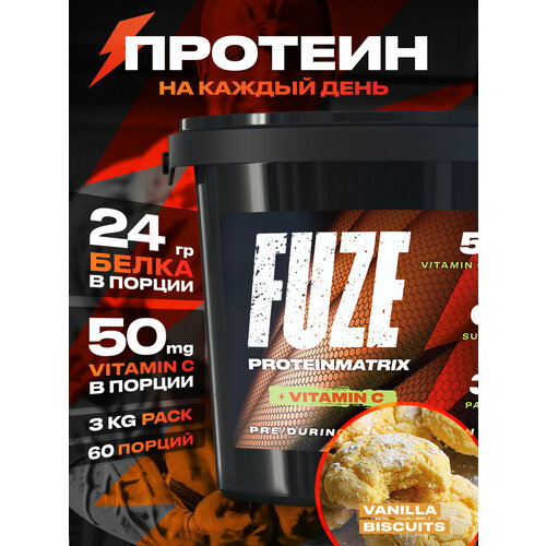 Протеин FUZE с витамином С для набора мышечной массы, ванильное печенье, 60 порций, 3000г