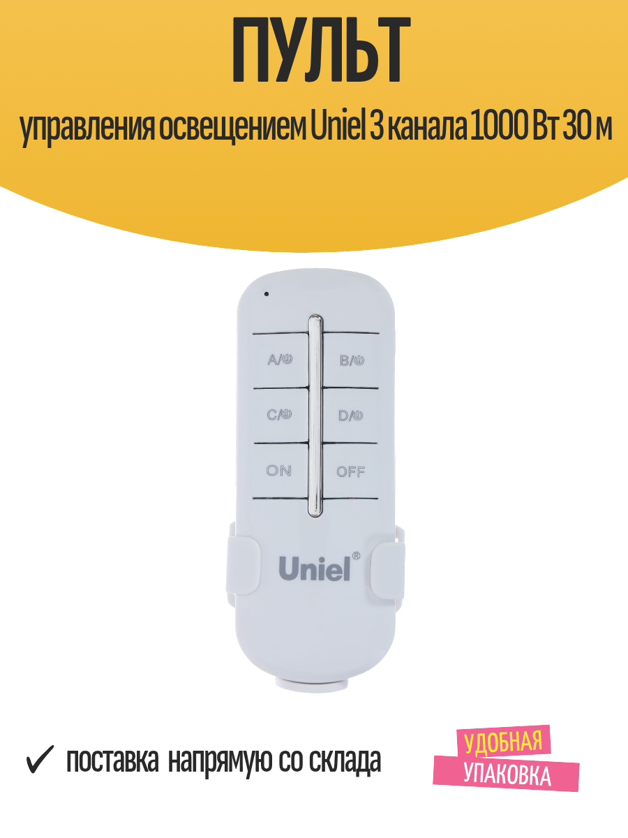 Пульт управления освещением 