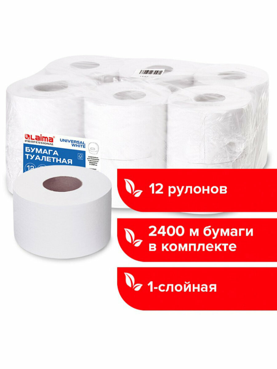 Бумага туалетная 200 м Laima (T2) Universal White 1-слойная цвет белый Комплект 12 рулонов 111335