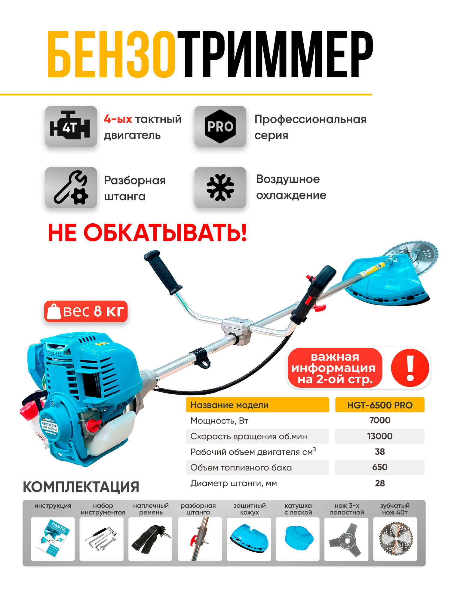 Триммер бензиновый  бензиновый 4-тактный двигатель