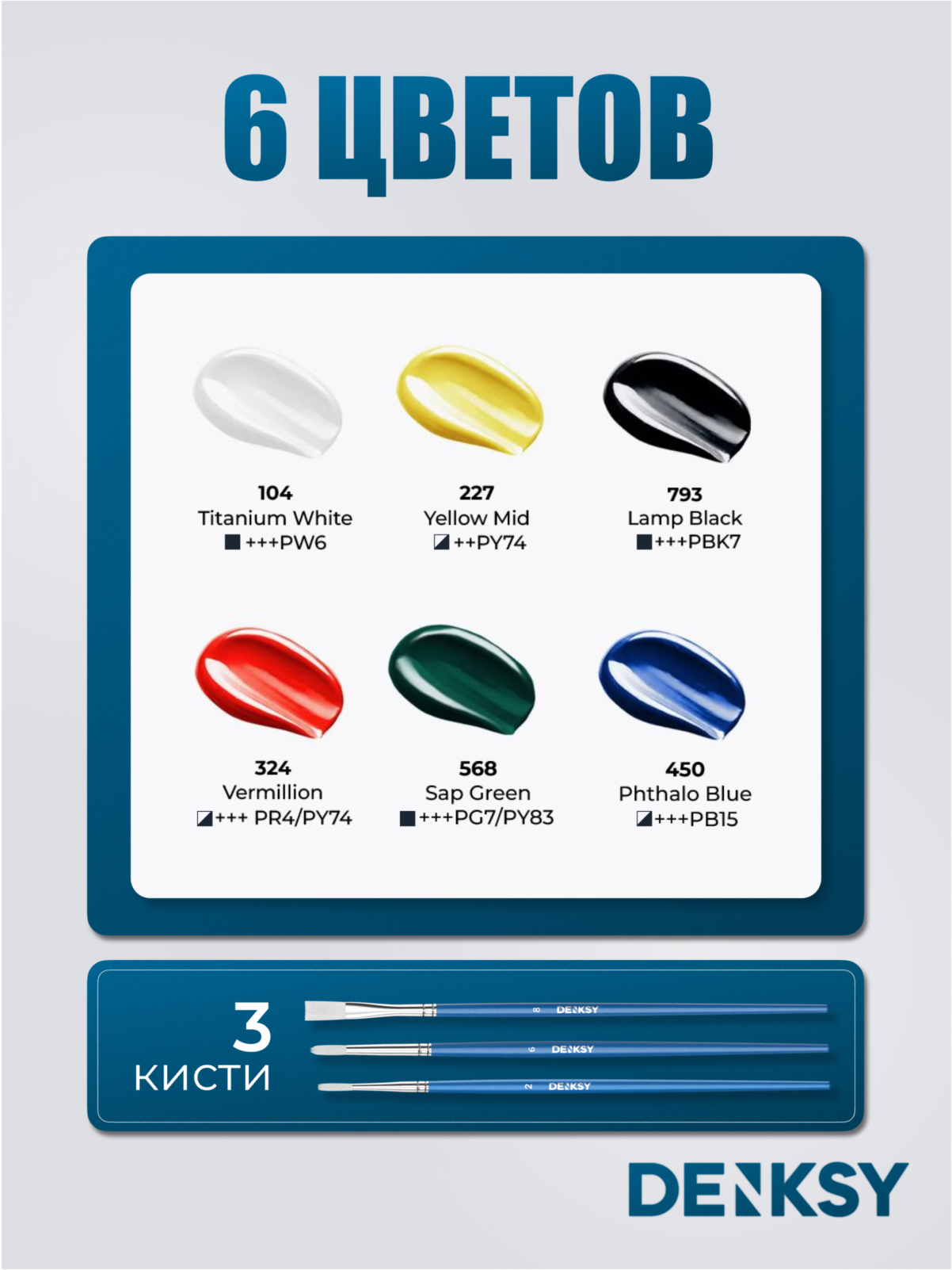 Акриловые краски для рисования DENKSY набор из 6 цветов по 75 мл — фото 1