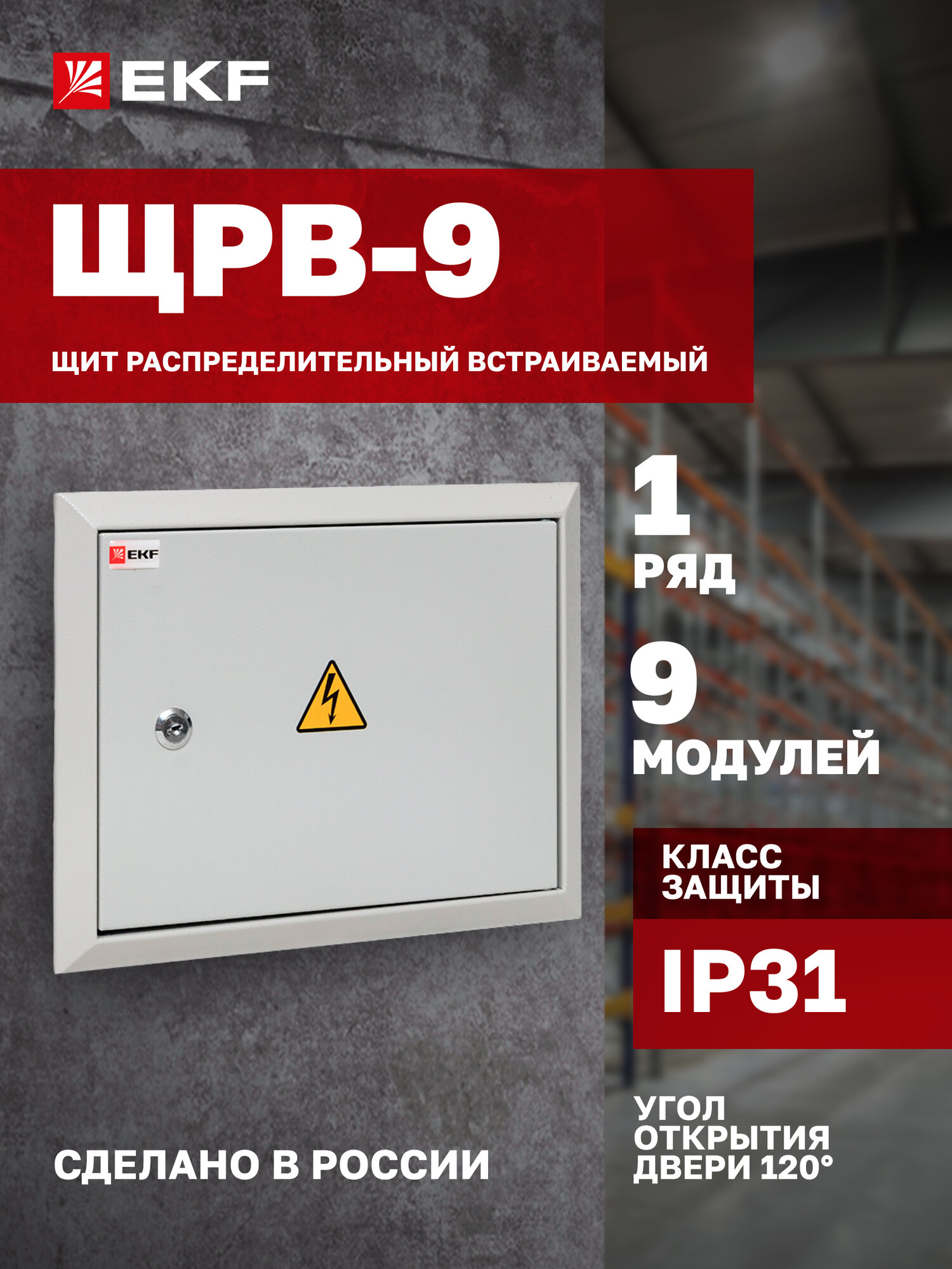 Щит распределительный встраиваемый EKF PROxima ЩРВ- 9 (260х340х120) IP31