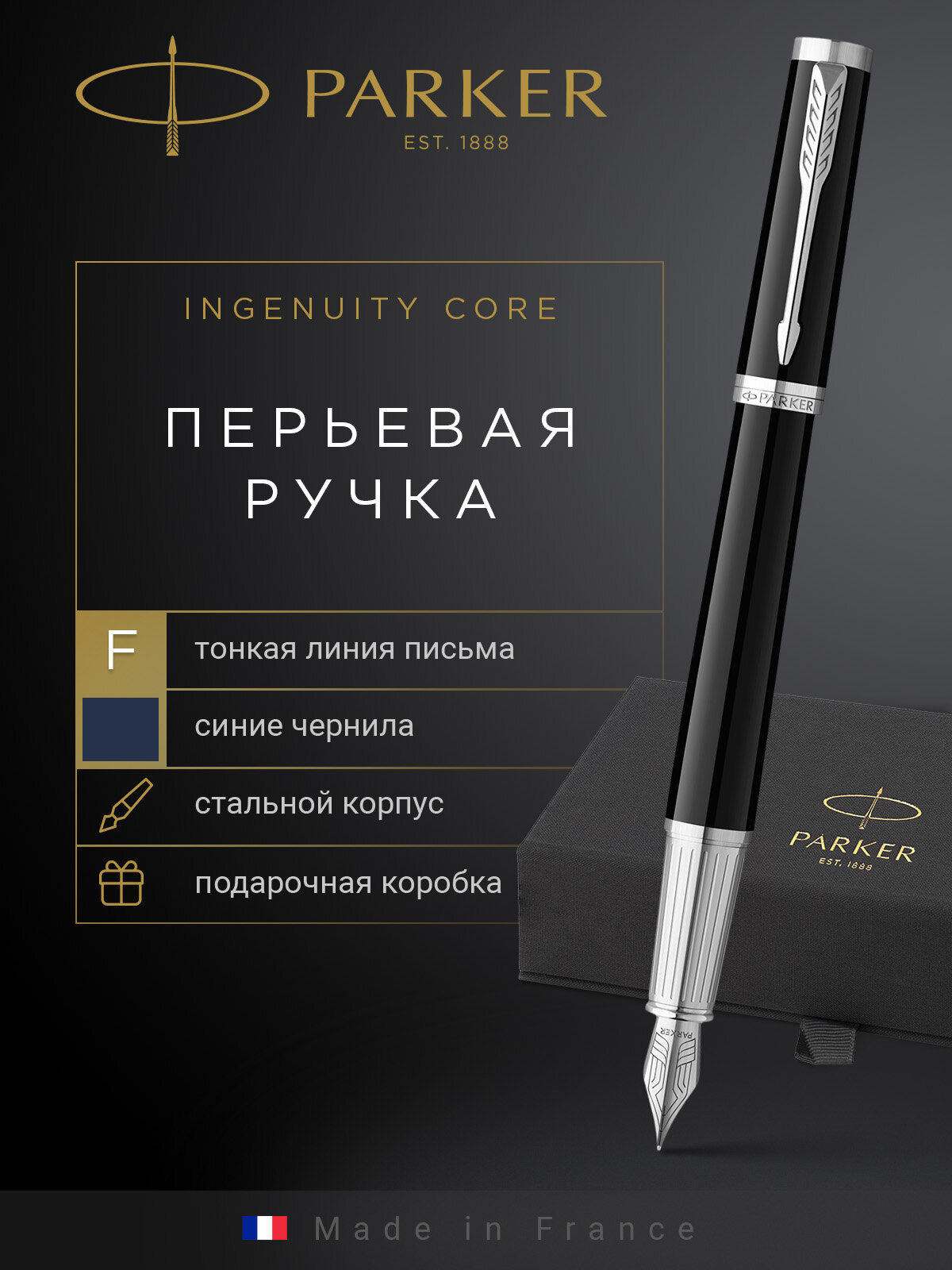 Перьевая ручка PARKER Ingenuity Core F570 Black СT F, 2181994