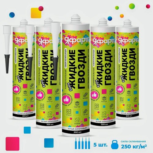 Изображение товара 5шт - Жидкие гвозди яфарт, универсальный сверхпрочный клей акриловый белый