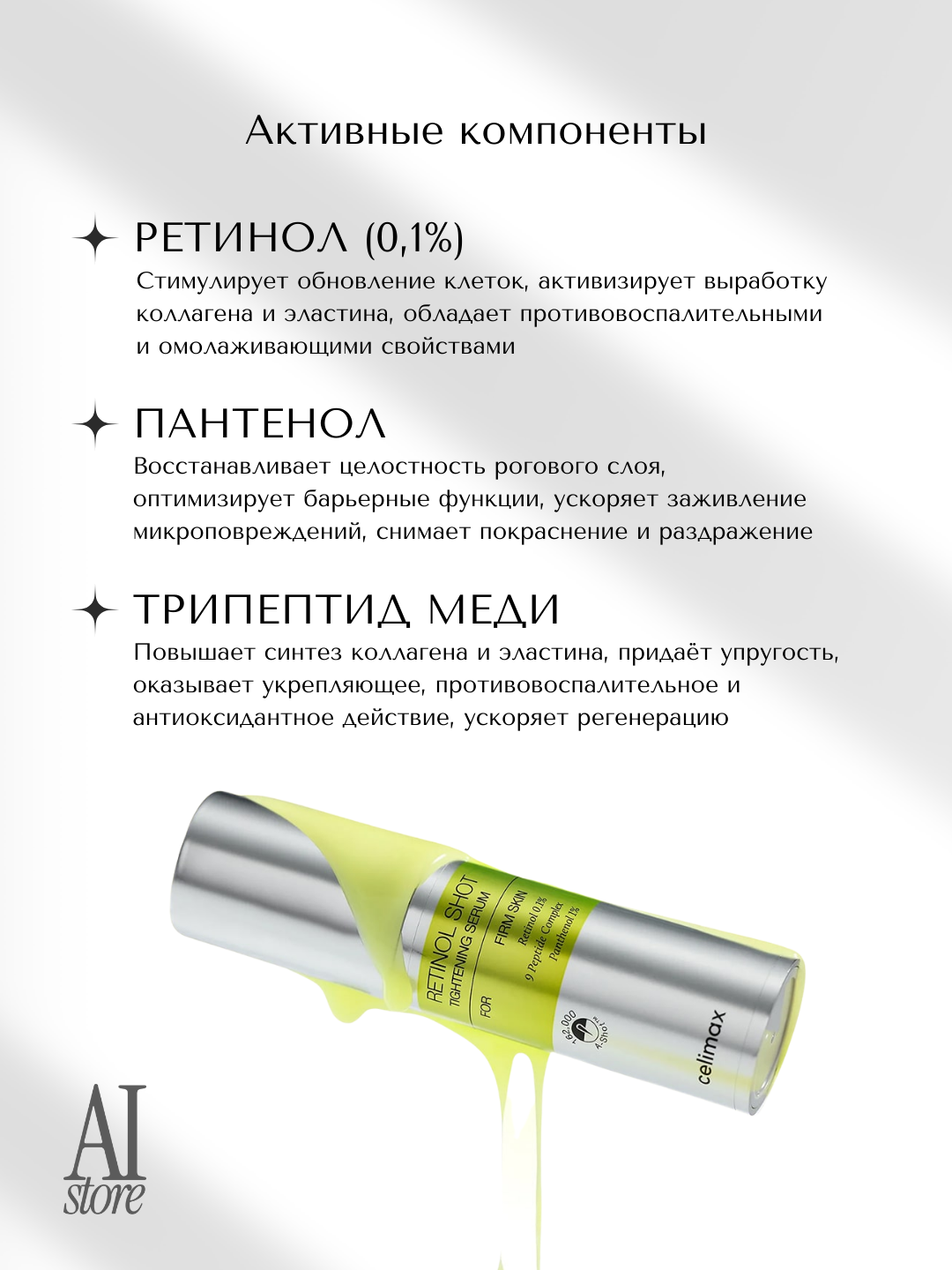 Cыворотка с ретинолом и микроиглами Celimax The Vita-A Retinol Shot Tightening Serum, 30 мл — фото 1