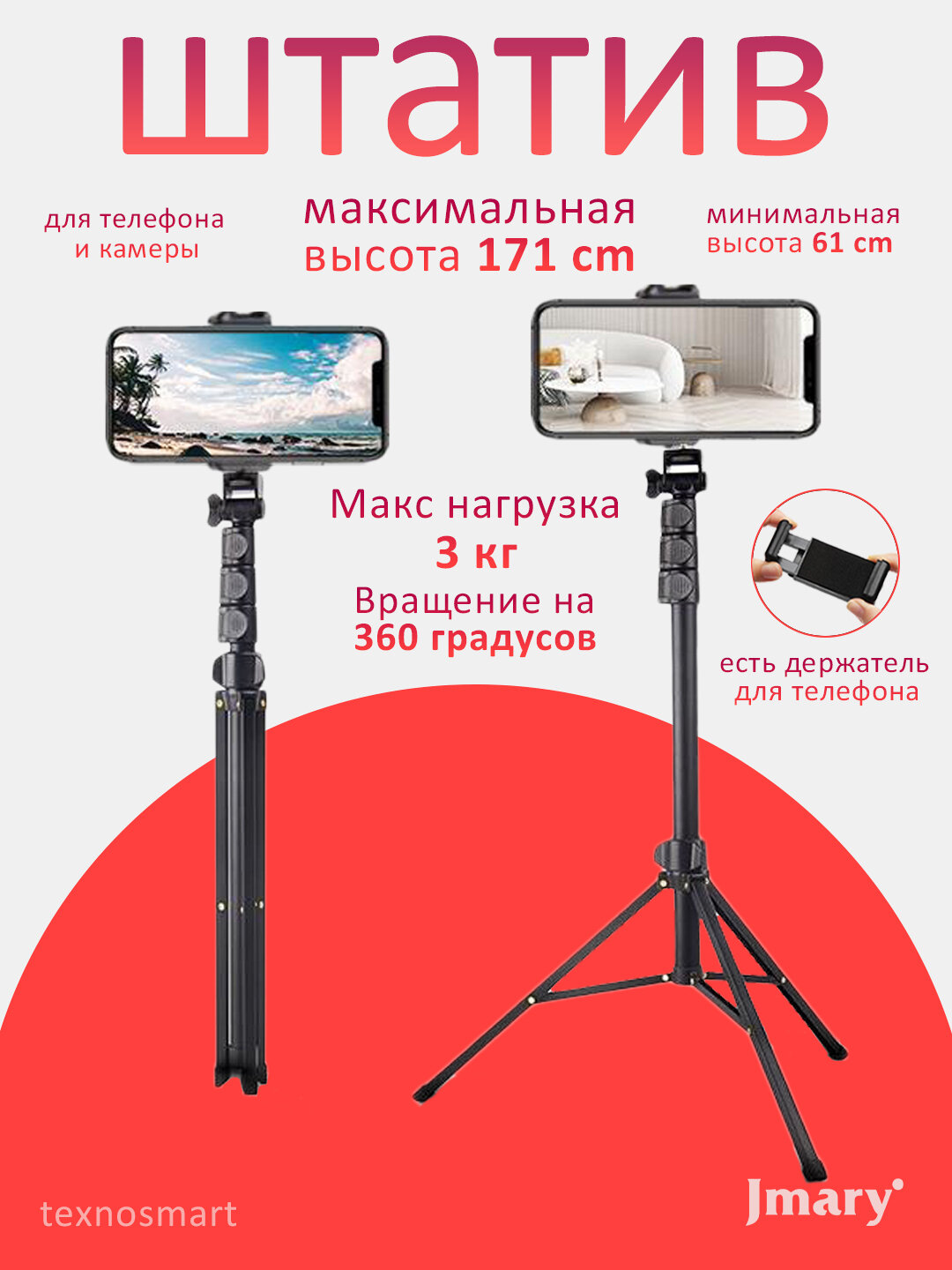 Штатив и селфи‑палка JMARY MT‑36 – Вытягивается до 175 см, с винтом ¼″, Черный цвет