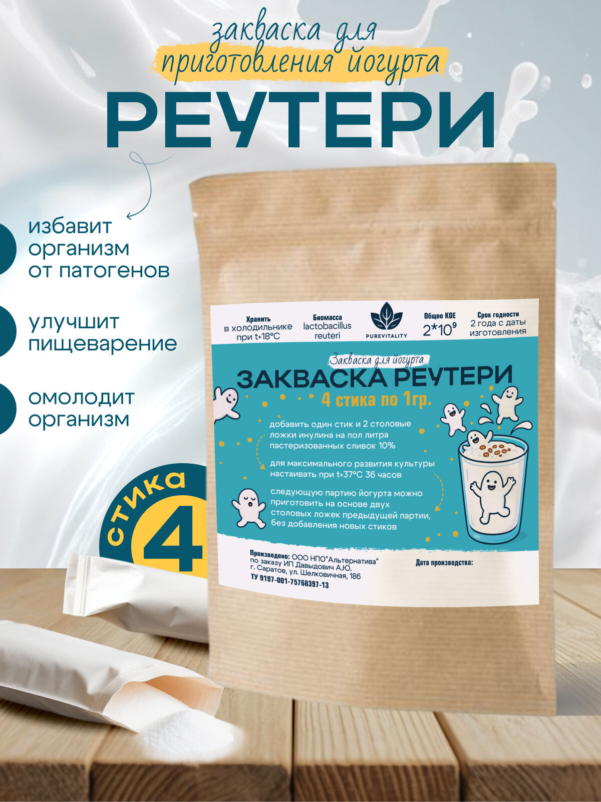 Закваска для йогурта реутери