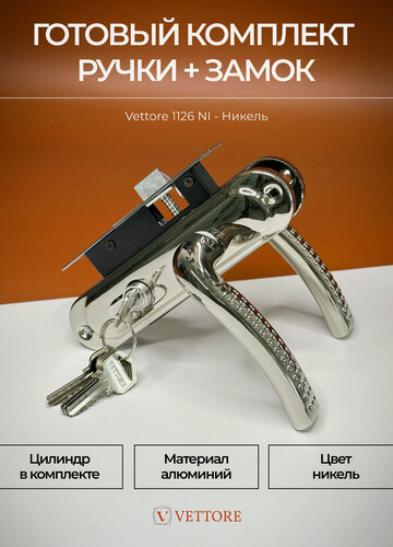 Изображение товара Замок врезной для межкомнатных и входных дверей с ручкой на планке, личинка замка Никель