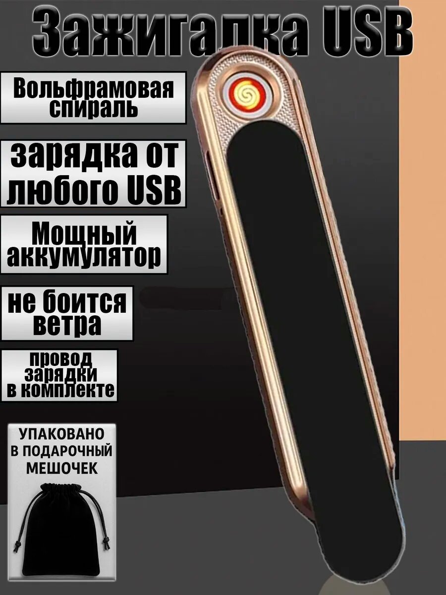 USB зажигалка MaxBoom электронная спиральная ветроустойчивая