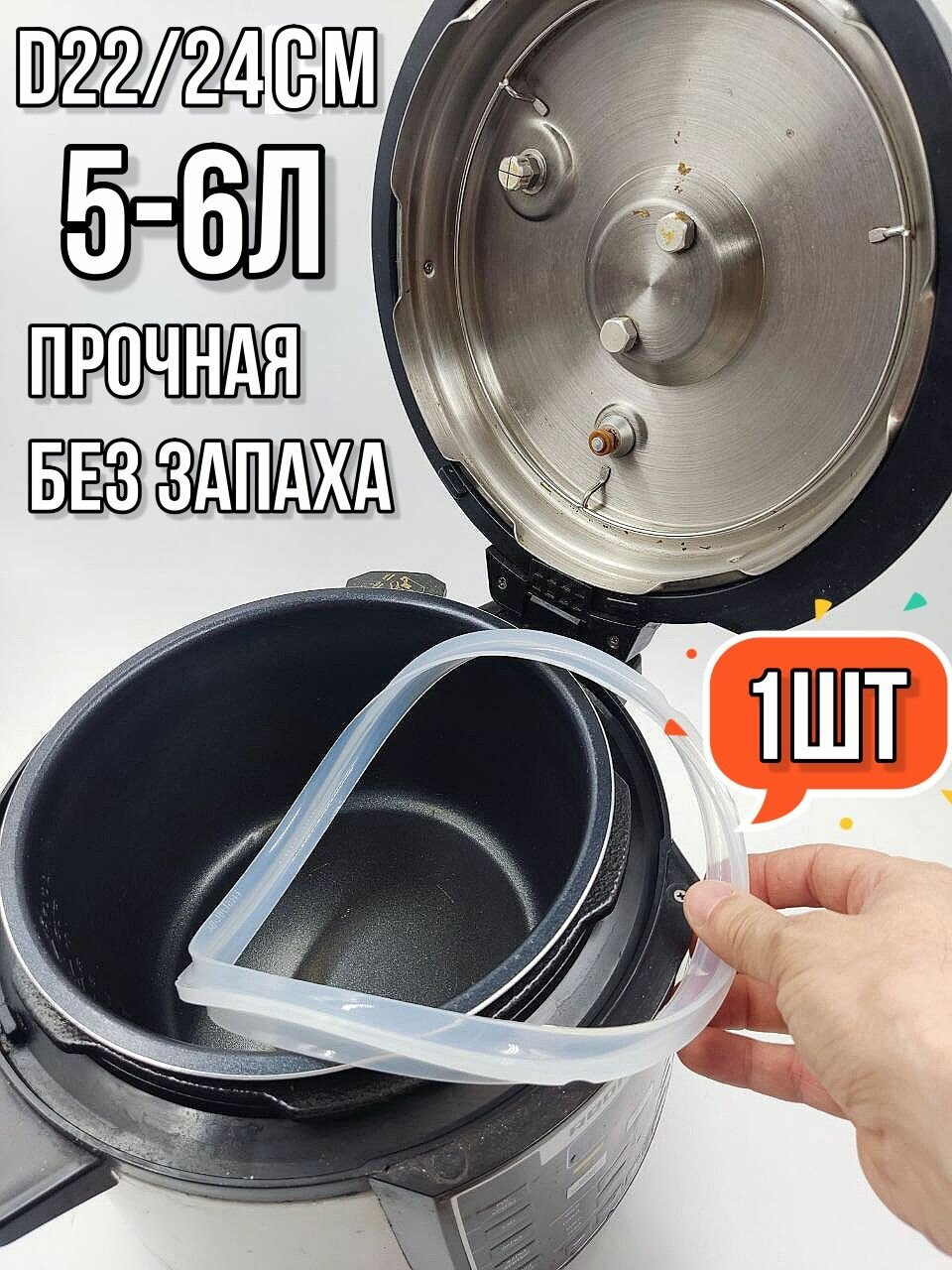 Резинка для крышки мультиварки скороварки 5-6л - 1шт