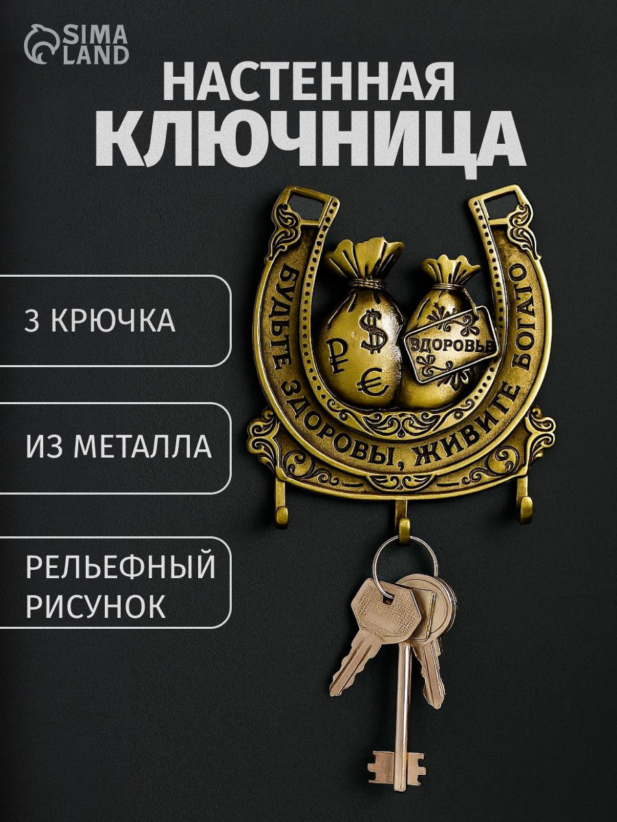 Ключница настенная 