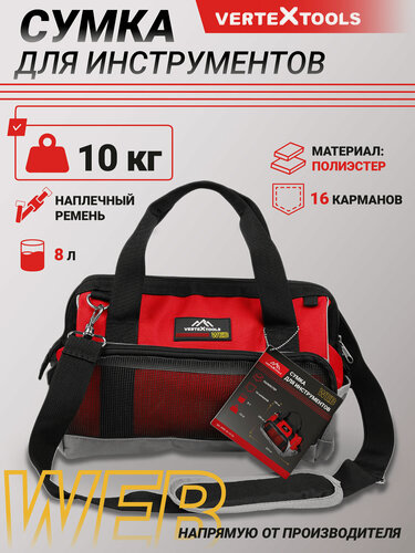 Изображение товара Сумка для инструментов 16 карманов, 8 литров VertexTools WEB, наплечный ремень, 320х190х235 мм.